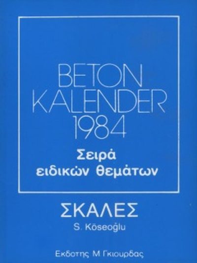 BETON KALENDER 1984 ΣΚΑΛΕΣ