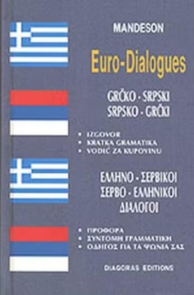 EURO DIALOGUES: ΕΛΛΗΝΟ ΣΕΡΒΙΚΟΙ, ΣΕΡΒΟ ΕΛΛΗΝΙΚΟΙ ΔΙΑΛΟΓΟΙ GRČKO SRPSKI, SRPSKO GRČKI DIJALOZI