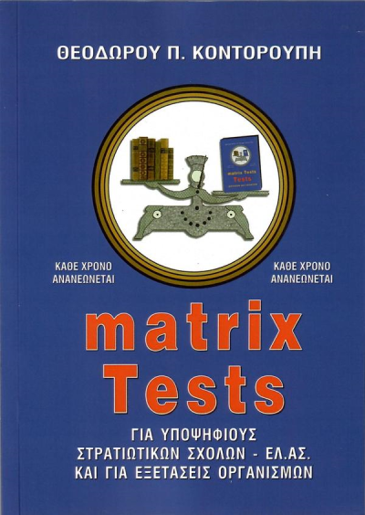 MATRIX TESTS