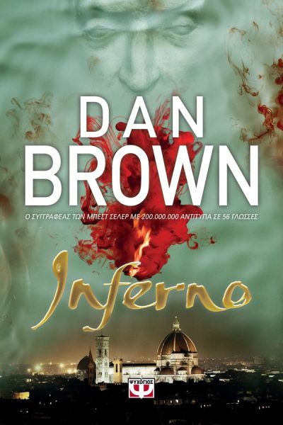 INFERNO