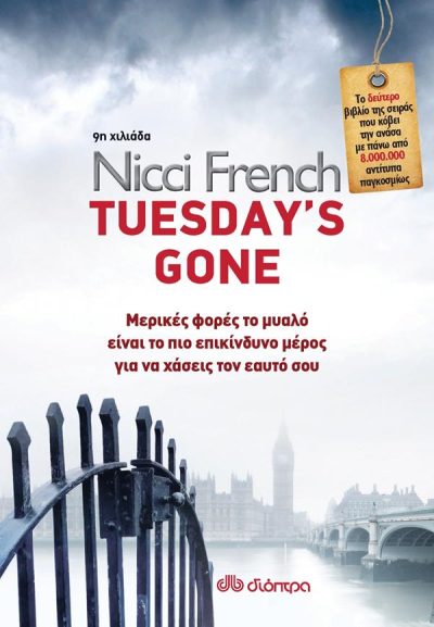 ΦΡΙΝΤΑ ΚΛΑΙΝ 2: TUESDAY'S GONE