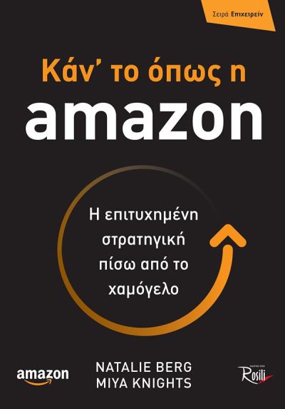 ΚΑΝ' ΤΟ ΟΠΩΣ Η AMAZON