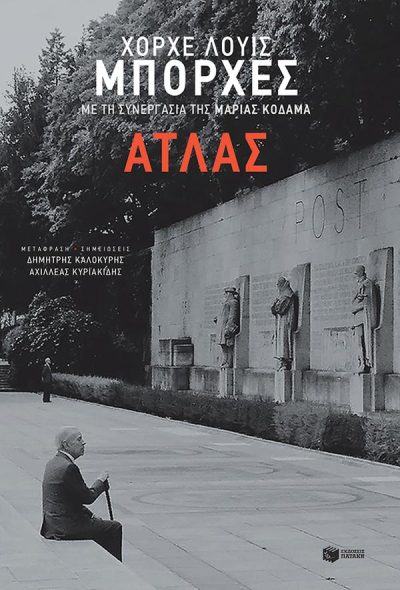 ΑΤΛΑΣ