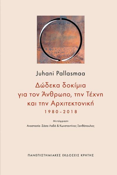 ΔΩΔΕΚΑ ΔΟΚΙΜΙΑ ΓΙΑ ΤΟΝ ΑΝΘΡΩΠΟ, ΤΗΝ ΤΕΧΝΗ ΚΑΙ ΤΗΝ ΑΡΧΙΤΕΚΤΟΝΙΚΗ (1980–2018)