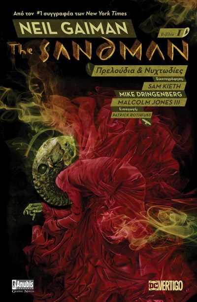 THE SANDMAN, ΒΙΒΛΙΟ I: ΠΡΕΛΟΥΔΙΑ & ΝΥΧΤΩΔΙΕΣ