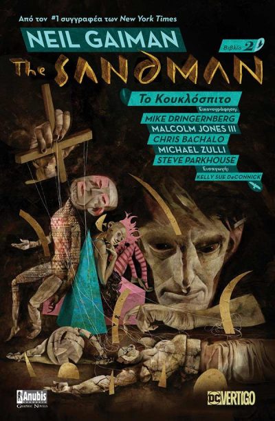 THE SANDMAN, ΒΙΒΛΙΟ II: ΤΟ ΚΟΥΚΛΟΣΠΙΤΟ