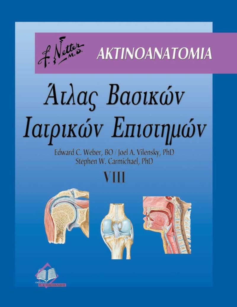 ΑΤΛΑΣ ΒΑΣΙΚΩΝ ΙΑΤΡΙΚΩΝ ΕΠΙΣΤΗΜΩΝ VIII ΑΚΤΙΝΟΑΝΑΤΟΜΙΑ