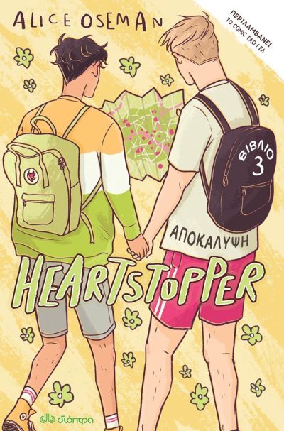 HEARTSTOPPER 3: ΑΠΟΚΑΛΥΨΗ