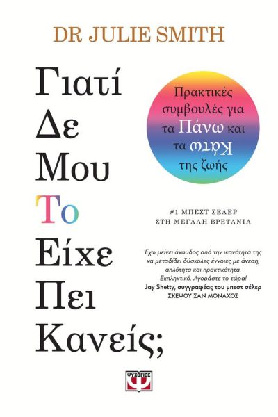 ΓΙΑΤΙ ΔΕ ΜΟΥ ΤΟ ΕΙΧΕ ΠΕΙ ΚΑΝΕΙΣ;