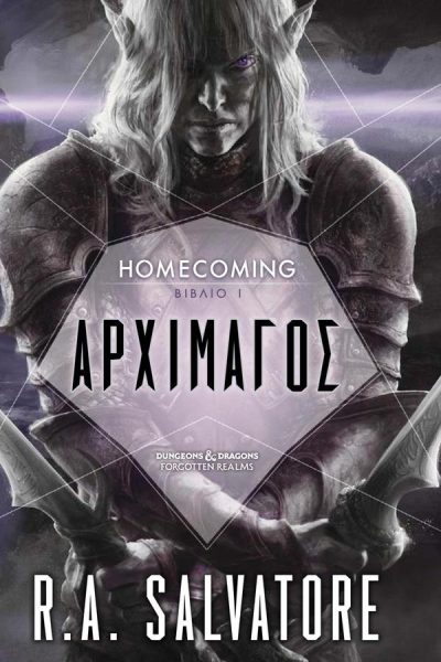 ΑΡΧΙΜΑΓΟΣ ΗΟΜΕCOMING TRILOGY (ΒΙΒΛΙΟ 1)