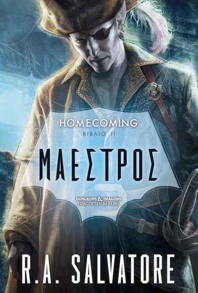 ΜΑΕΣΤΡΟΣ ΗΟΜΕCOMING TRILOGY (ΒΙΒΛΙΟ 2)