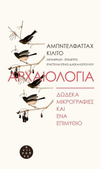 ΑΡΧΑΙΟΛΟΓΙΑ