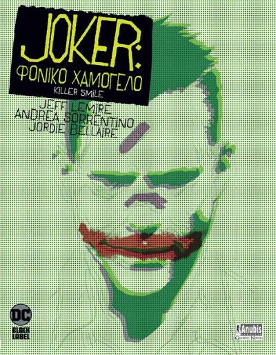 JOKER: ΦΟΝΙΚΟ ΧΑΜΟΓΕΛΟ